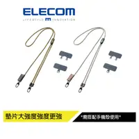 在飛比找蝦皮商城優惠-【日本ELECOM】 圓繩手機肩背帶-卡其棕 橄欖綠 需搭配