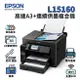 【有購豐｜現貨】Epson 愛普生 L15160 四色防水高速A3+連續供墨複合機｜列印、影印、掃描、傳真、wifi