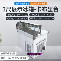 在飛比找蝦皮購物優惠-《利通餐飲設備》生魚片冰箱 展示冰箱 冷藏櫃 冷藏冰箱 日本