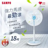 在飛比找momo購物網優惠-【SAMPO 聲寶】18吋機械式立扇(SK-FA18)