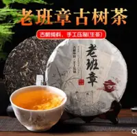 在飛比找松果購物優惠-早春茶葉老班章普洱生茶357g (8.7折)