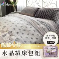 在飛比找PChome24h購物優惠-Mexsmon美思夢 水晶絨舖棉床包4件組(雙人加大)