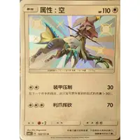 在飛比找蝦皮購物優惠-【美錄坦小鋪】簡中 屬性：空 色違 寶可夢 PTCG