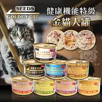 在飛比找樂天市場購物網優惠-Golden Cat健康機能特級金貓大罐 170g 聖萊西 