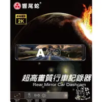 在飛比找蝦皮購物優惠-銳訓汽車配件精品 響尾蛇 A29 Sony星光夜視  2K 