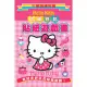 Hello Kitty 甜蜜日記貼紙遊戲書：三麗鷗禮物書[88折] TAAZE讀冊生活