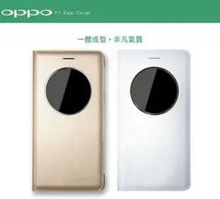 OPPO【F1 原廠視窗皮套】5吋 F1、F1f 原廠皮套【遠傳、全虹代理盒裝公司貨】不是F1S