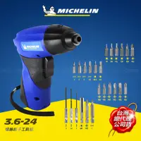 在飛比找PChome24h購物優惠-MICHELIN 米其林 MCD 3.6-24 電動螺絲起子