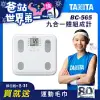 TANITA 九合一體組成計BC-565 白