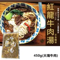 在飛比找momo購物網優惠-【極鮮配】紅龍牛肉湯 4包(450g±10%/包)