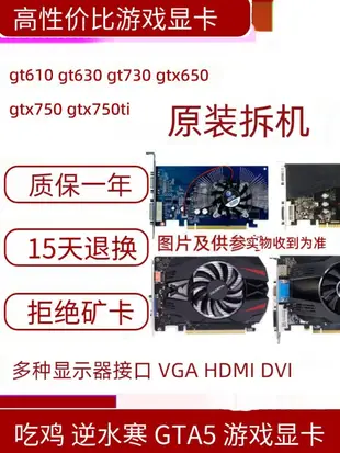 台式機電腦顯卡 GT 610 630 730 710 1G 2G 影馳 七彩虹 亮機顯卡