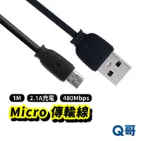 在飛比找蝦皮商城優惠-MOBIA Micro 傳輸線 1M 黑 充電線 電源線 音