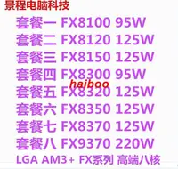 在飛比找露天拍賣優惠-重磅超質感限時熱賣AMD FX-8300 FX 8120 8