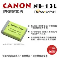 在飛比找蝦皮商城優惠-ROWA 樂華 CANON NB13L NB-13L【eYe