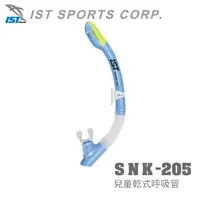 在飛比找樂天市場購物網優惠-【速捷戶外】IST SNK-205 兒童乾式呼吸管(藍/黃)
