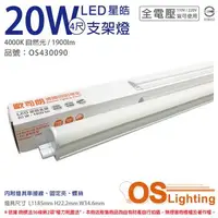 在飛比找森森購物網優惠-10入 【OSRAM歐司朗】 LEDVANCE 星皓 20W