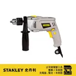 【STANLEY】620W 13MM四分震動電鑽(STEL146K)