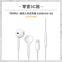 在飛比找樂天市場購物網優惠-『WiWU』線控入耳式耳機 EARBUDS 302-LIGH