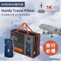 在飛比找momo購物網優惠-【SINOMAX】Handy Travel Pillow 旅