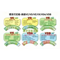 在飛比找PChome商店街優惠-德國LUK腦力開發VC,VD,VE,VX,VDA,VDB德洛