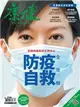 康健雜誌 3月號/2020 第256期：防疫自救全攻略