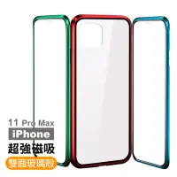 在飛比找momo購物網優惠-iPhone 11 Pro Max 金屬磁吸360度全包雙面