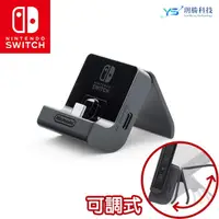 在飛比找蝦皮商城優惠-任天堂 Switch 攜帶型主機 充電支架 可自由調節 台灣