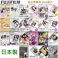 在飛比找iOPEN Mall優惠-Fujifilm instax mini 富士 拍立得底片 