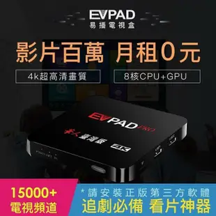 EVPAD 易播電視盒 智慧網路機上盒 免費第四台 數位電視專用 網路播放器,小電腦