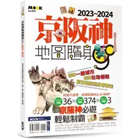 在飛比找金石堂優惠-京阪神地圖隨身GO 2023-2024