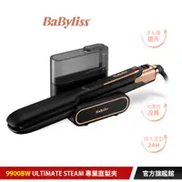 在飛比找蝦皮商城優惠-【法國Babyliss】Ultimate Steam 專業直