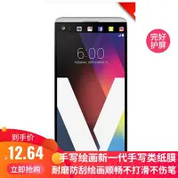 在飛比找Yahoo!奇摩拍賣優惠-LG螢幕保護貼LG V20智能屏幕貼膜 防爆防指紋防藍光防窺