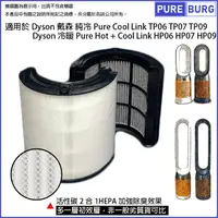 在飛比找樂天市場購物網優惠-適用於Dyson 純冷Pure Cool Link TP06