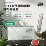 澳洲BIO-E益生菌酵素粉二代低脂代餐粉膳食縴維果蔬28條/盒