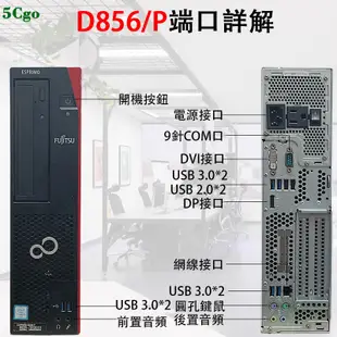 5Cgo.【含稅】原裝Fujitsu/富士通 B75 B85 D856/P桌上型電腦小主機套餐工控工業電腦主機雕刻