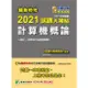 關務特考2021試題大補帖【計算機概論（含計算機概要）】（103~109年試題）