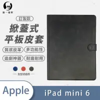 在飛比找momo購物網優惠-【o-one】Apple iPad mini 6代 8.3吋