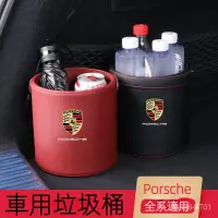 在飛比找蝦皮商城精選優惠-適用porsche全車型 汽車百貨 車用垃圾桶 車用收納 垃