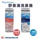 Physiomer 舒喜滿洗鼻器 溫和型/一般型 成人洗鼻器 大人洗鼻器 小孩洗鼻器