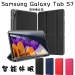 【帶筆槽 三折】SAMSUNG TAB S7 11吋 SM-P870 T870 卡斯特 平板皮套 防摔 智能喚醒 保護