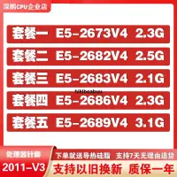 在飛比找露天拍賣優惠-XEON e5-2673v4 2682v4 2683 268