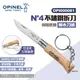 【OPINEL】N°4不鏽鋼折刀-櫸木刀柄(附鑰匙圈) 000081 法國刀 不鏽鋼刀 摺刀 折疊刀 露營 悠遊戶外