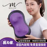 在飛比找生活市集優惠-【MOLIJIA 魔力家】M632充電式溫熱按摩枕