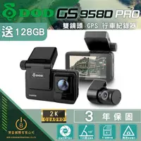 在飛比找momo購物網優惠-【DOD】GS958D PRO 前後雙錄GPS行車記錄器 觸