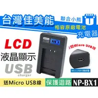 在飛比找PChome商店街優惠-【聯合小熊】KAMERA LCD 液晶 usb充電器 Son