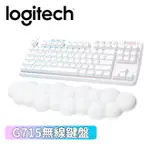 LOGITECH 羅技 G715 TKL 無線美型炫光無線機械式鍵盤 白色 觸感茶軸原價5990【現省3000】