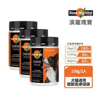 在飛比找森森購物網優惠-【Rose-Hip Vital 澳寵瑰寶】寵物營養保健粉 1