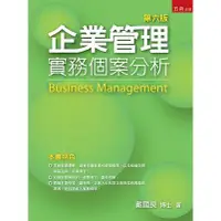 在飛比找樂天市場購物網優惠-企業管理：實務個案分析