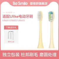 在飛比找Yahoo!奇摩拍賣優惠-適配韓國ulike電動牙刷頭ub602聲波替換頭原裝品質軟毛