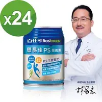 在飛比找PChome商店街優惠-【美國百仕可】思易佳PS營養素 240ml*24入